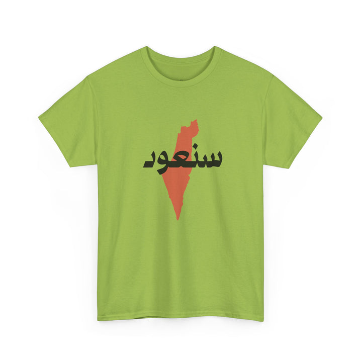 Right of Return (Unisex Tee)