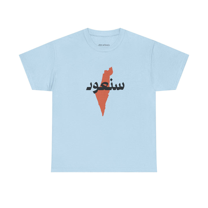 Right of Return (Unisex Tee)