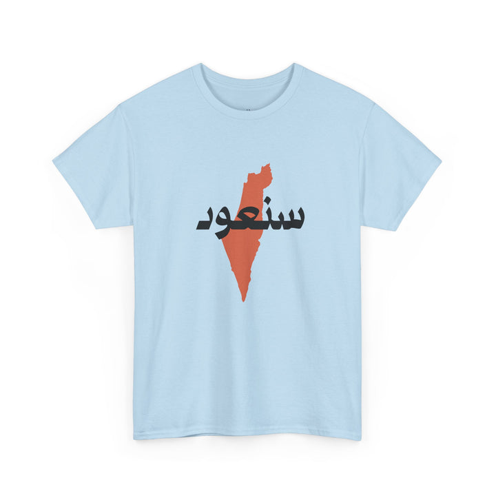 Right of Return (Unisex Tee)