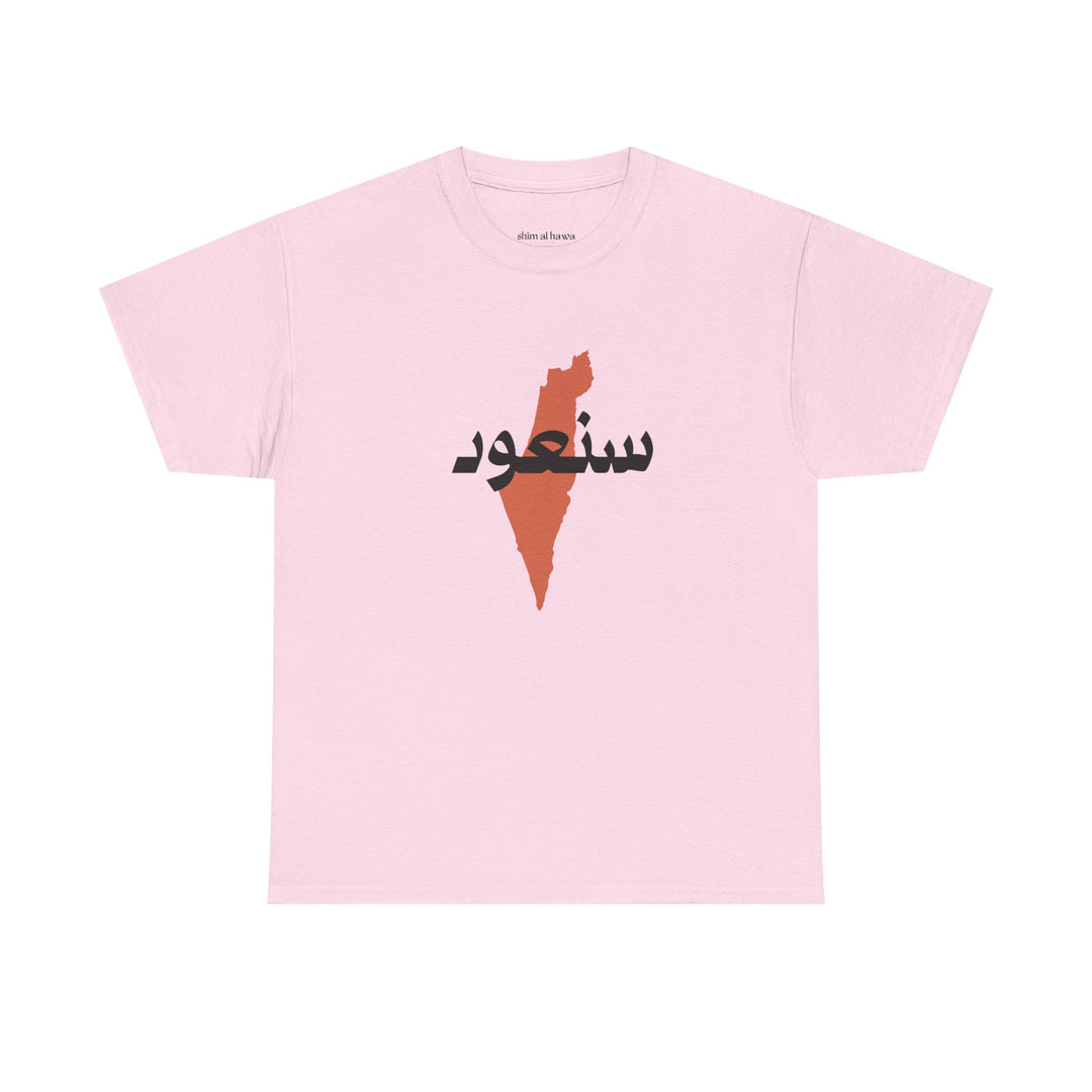 Right of Return (Unisex Tee)