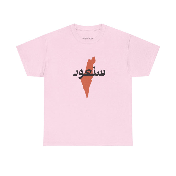Right of Return (Unisex Tee)