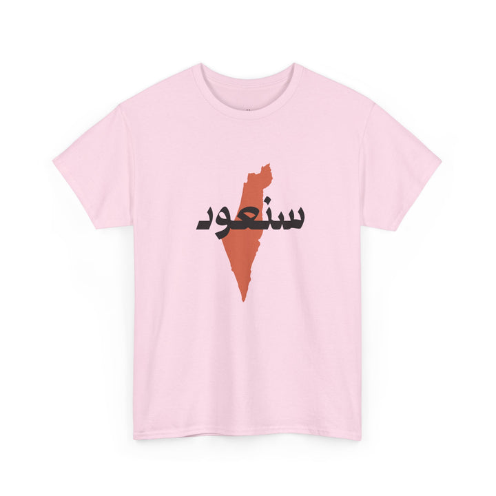 Right of Return (Unisex Tee)
